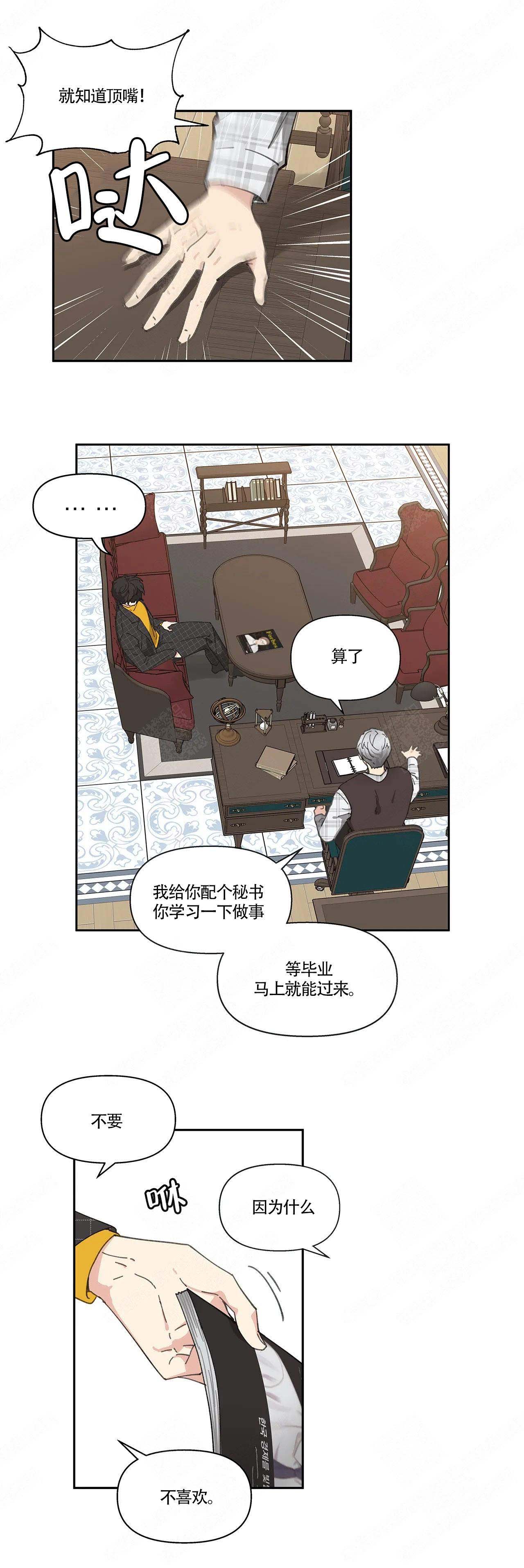 《主人的私情》漫画最新章节第9话免费下拉式在线观看章节第【10】张图片