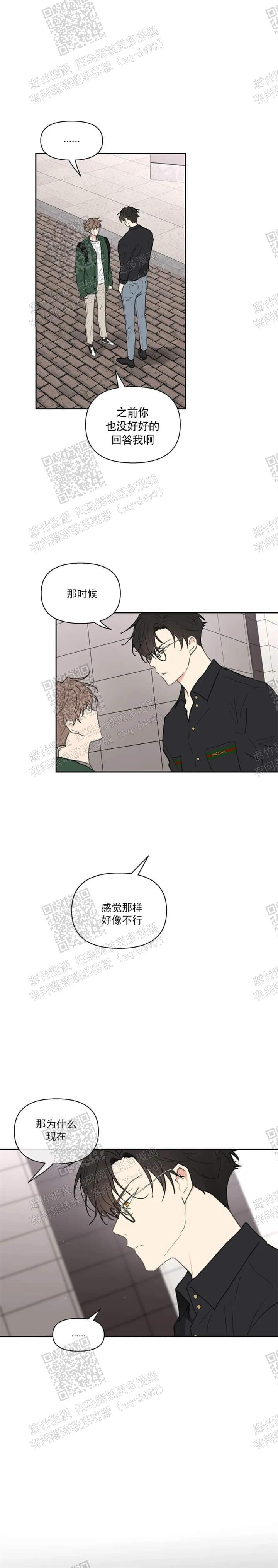 《主人的私情》漫画最新章节第126话免费下拉式在线观看章节第【9】张图片