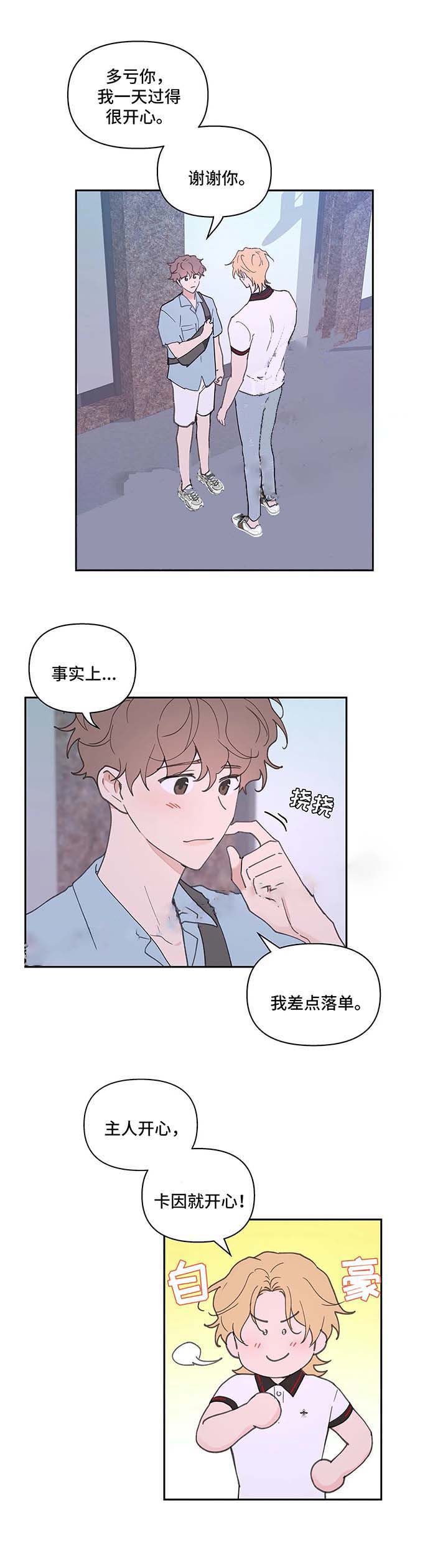 《主人的私情》漫画最新章节第52话免费下拉式在线观看章节第【2】张图片