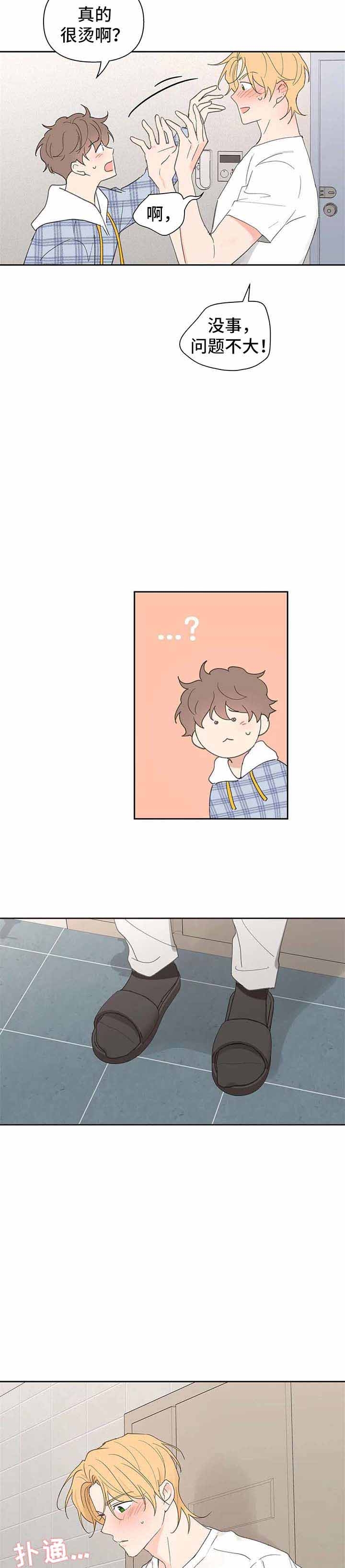 《主人的私情》漫画最新章节第88话免费下拉式在线观看章节第【7】张图片