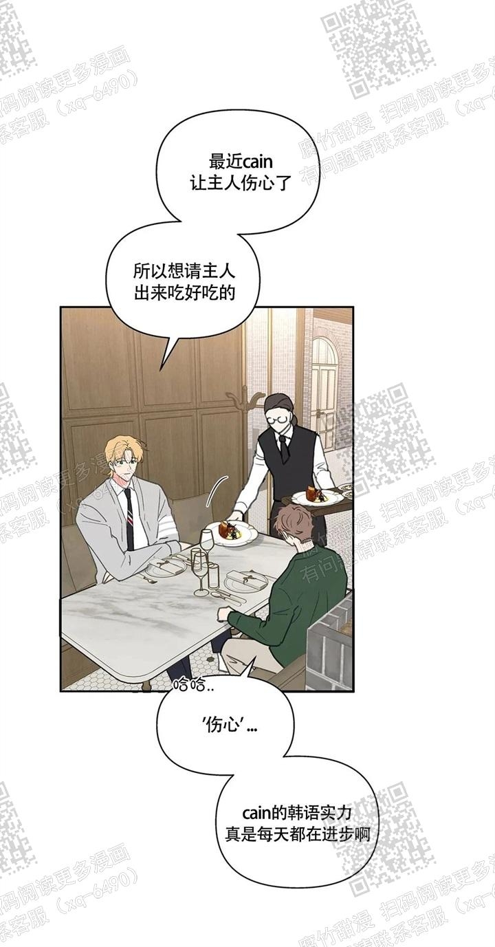 《主人的私情》漫画最新章节第128话免费下拉式在线观看章节第【4】张图片