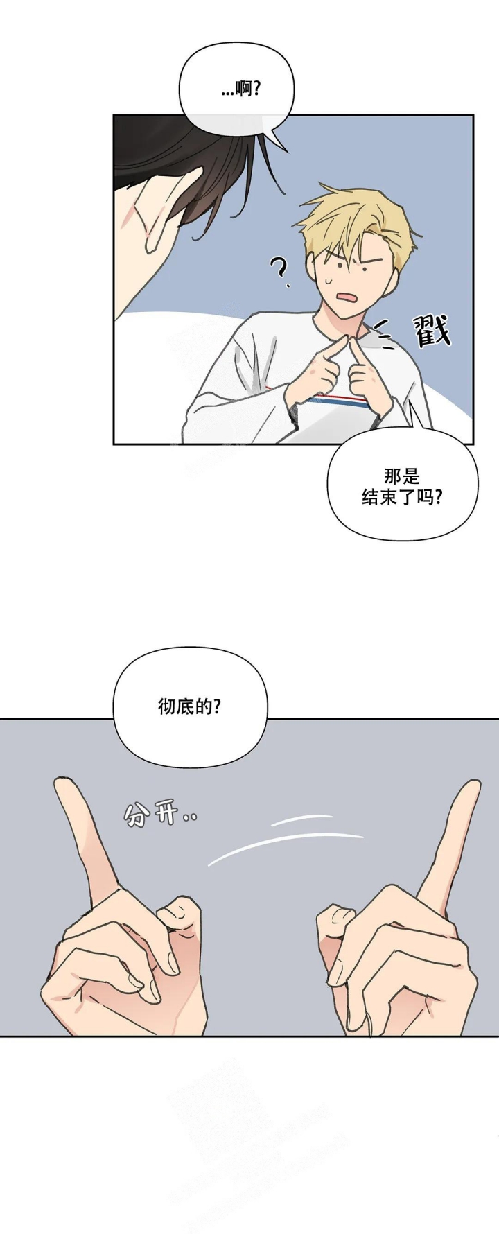 《主人的私情》漫画最新章节第149话免费下拉式在线观看章节第【10】张图片