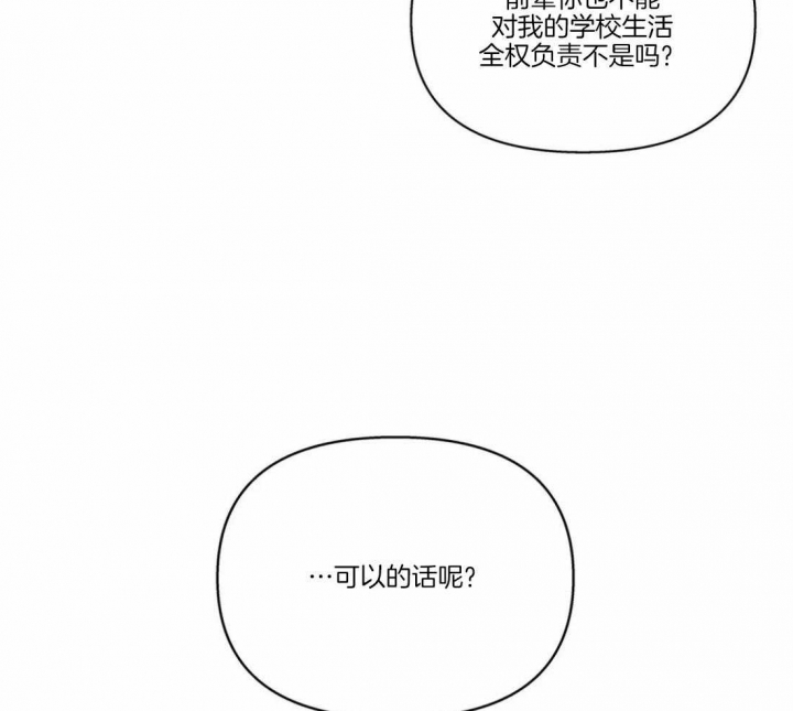 《主人的私情》漫画最新章节第116话免费下拉式在线观看章节第【48】张图片