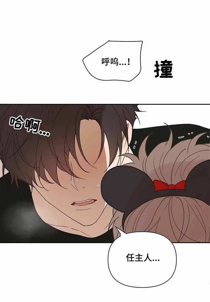 《主人的私情》漫画最新章节第67话免费下拉式在线观看章节第【14】张图片