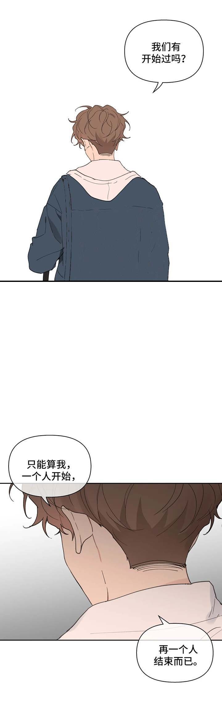 《主人的私情》漫画最新章节第84话免费下拉式在线观看章节第【3】张图片