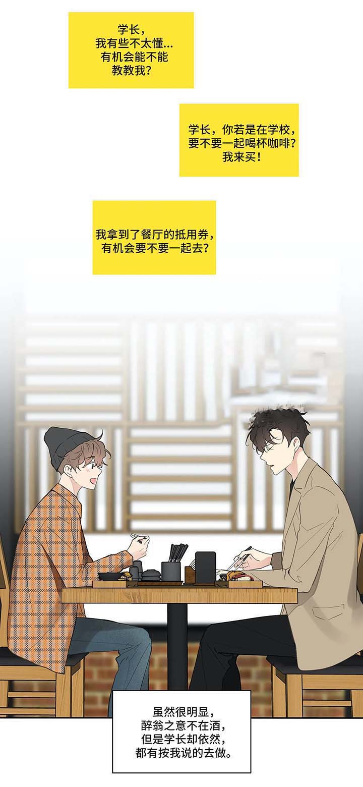 《主人的私情》漫画最新章节第31话免费下拉式在线观看章节第【3】张图片