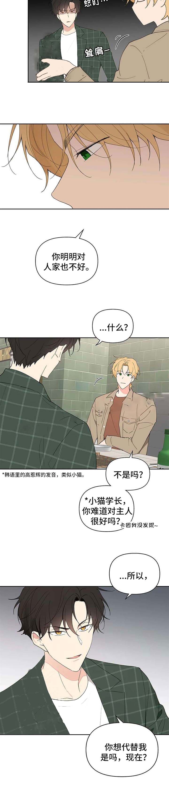 《主人的私情》漫画最新章节第93话免费下拉式在线观看章节第【8】张图片