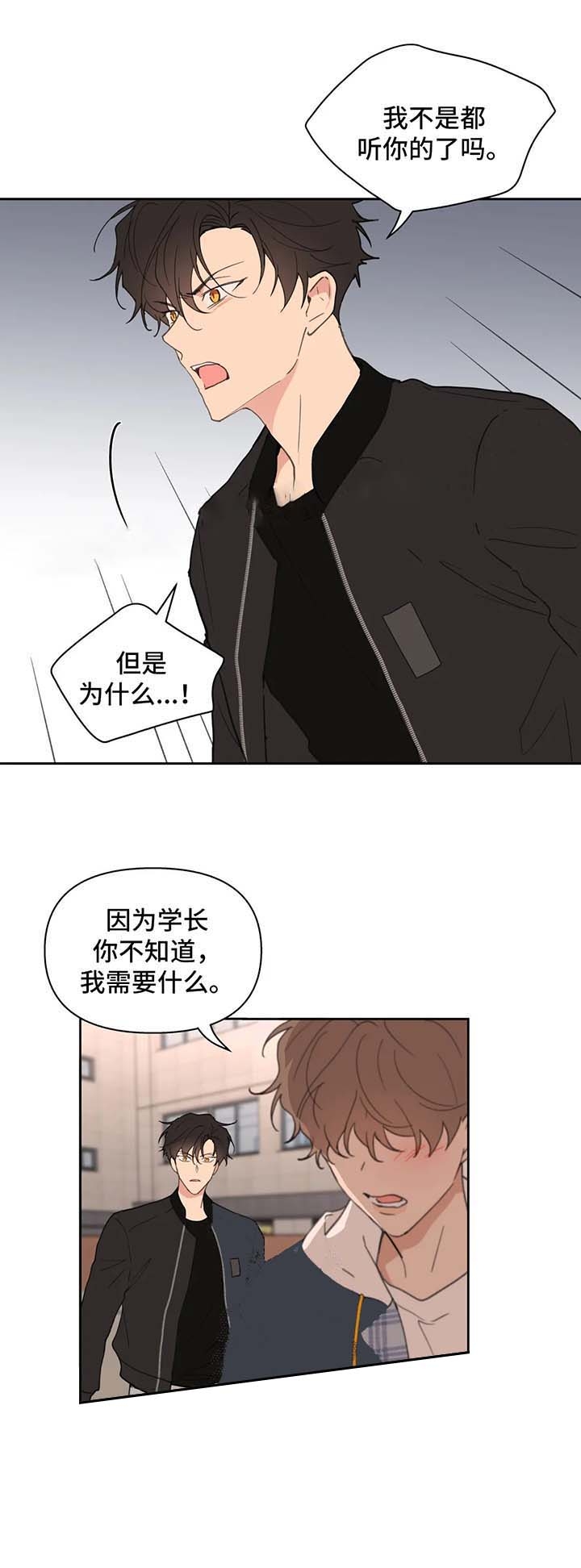 《主人的私情》漫画最新章节第84话免费下拉式在线观看章节第【5】张图片