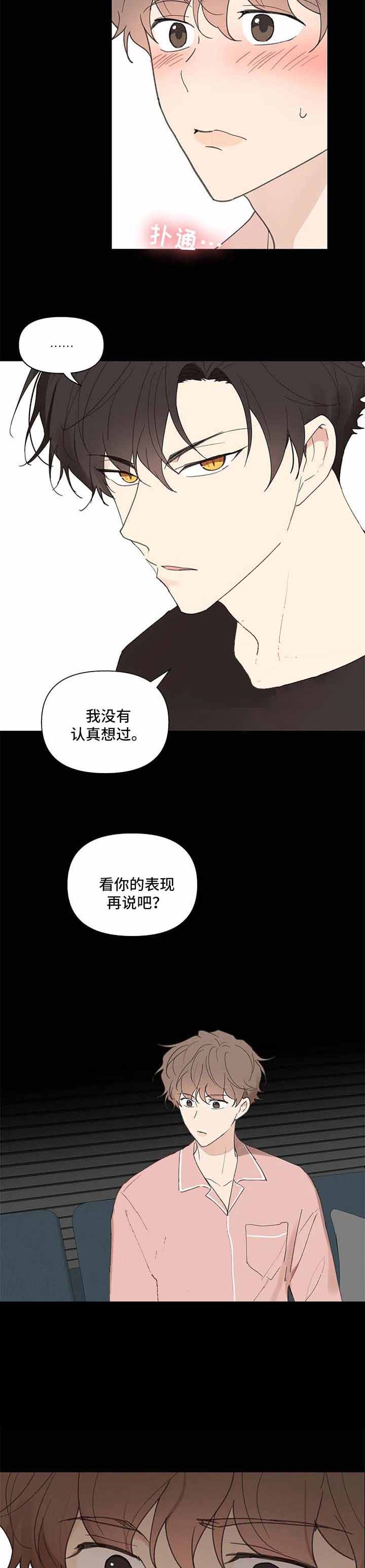 《主人的私情》漫画最新章节第74话免费下拉式在线观看章节第【8】张图片