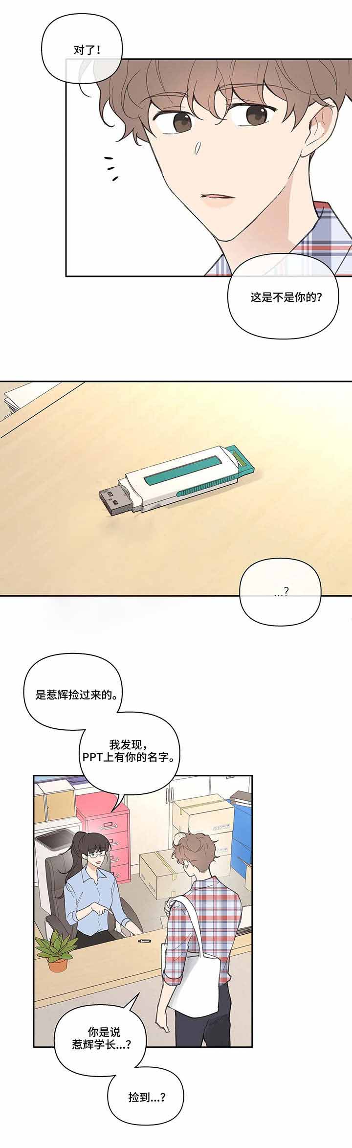 《主人的私情》漫画最新章节第44话免费下拉式在线观看章节第【3】张图片