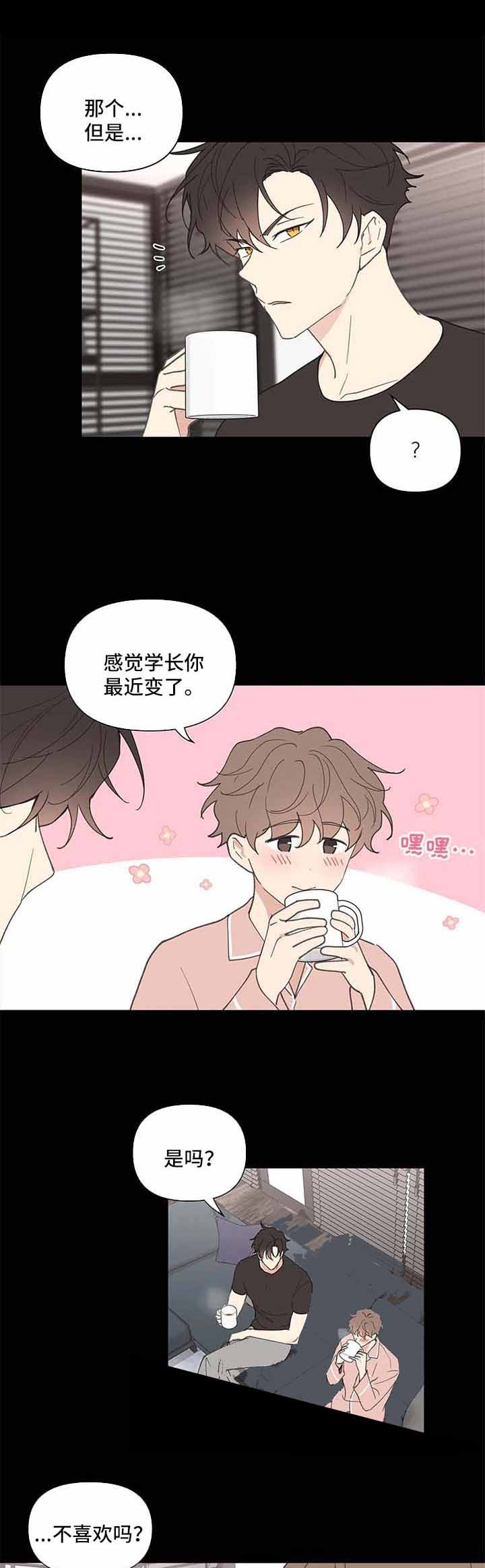 《主人的私情》漫画最新章节第74话免费下拉式在线观看章节第【4】张图片