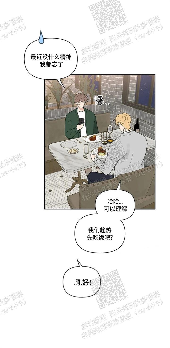 《主人的私情》漫画最新章节第128话免费下拉式在线观看章节第【8】张图片
