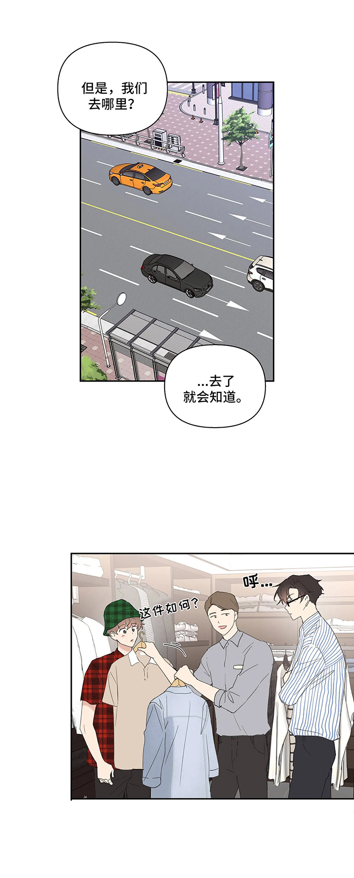 《主人的私情》漫画最新章节第57话免费下拉式在线观看章节第【11】张图片