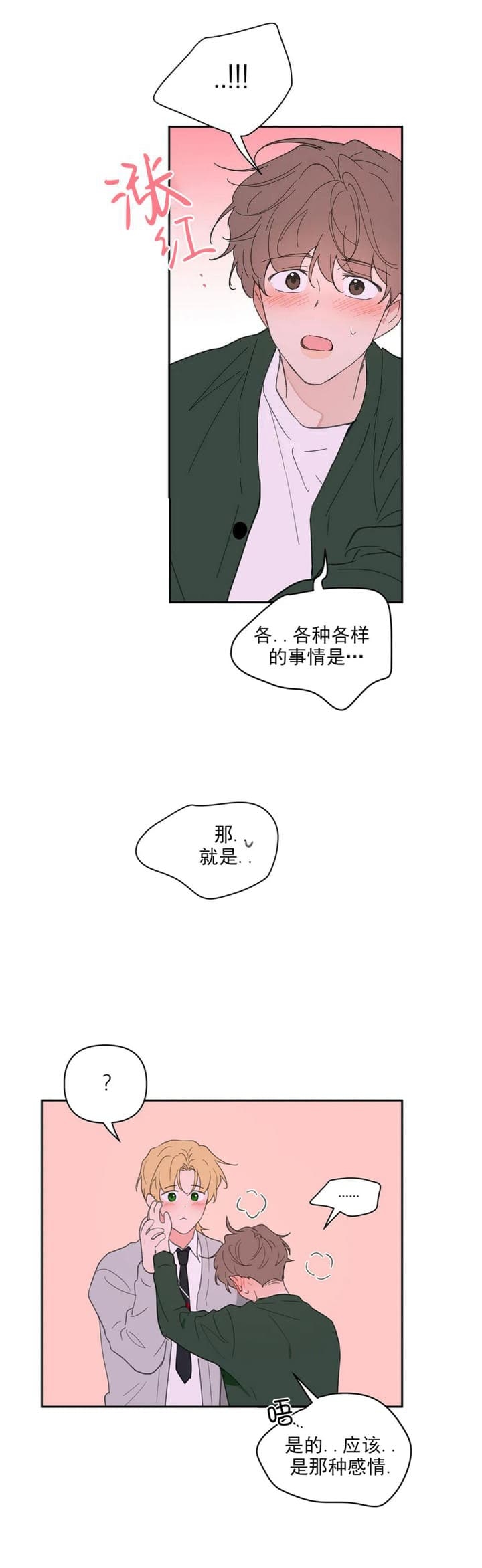 《主人的私情》漫画最新章节第132话免费下拉式在线观看章节第【1】张图片