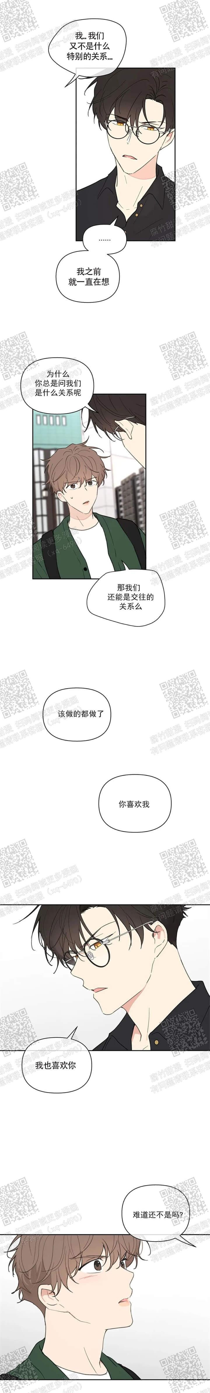 《主人的私情》漫画最新章节第126话免费下拉式在线观看章节第【8】张图片