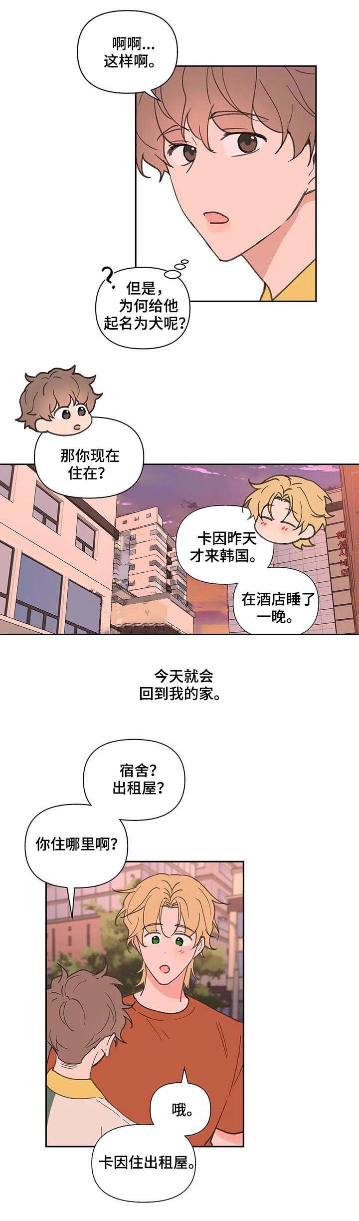 《主人的私情》漫画最新章节第60话免费下拉式在线观看章节第【8】张图片