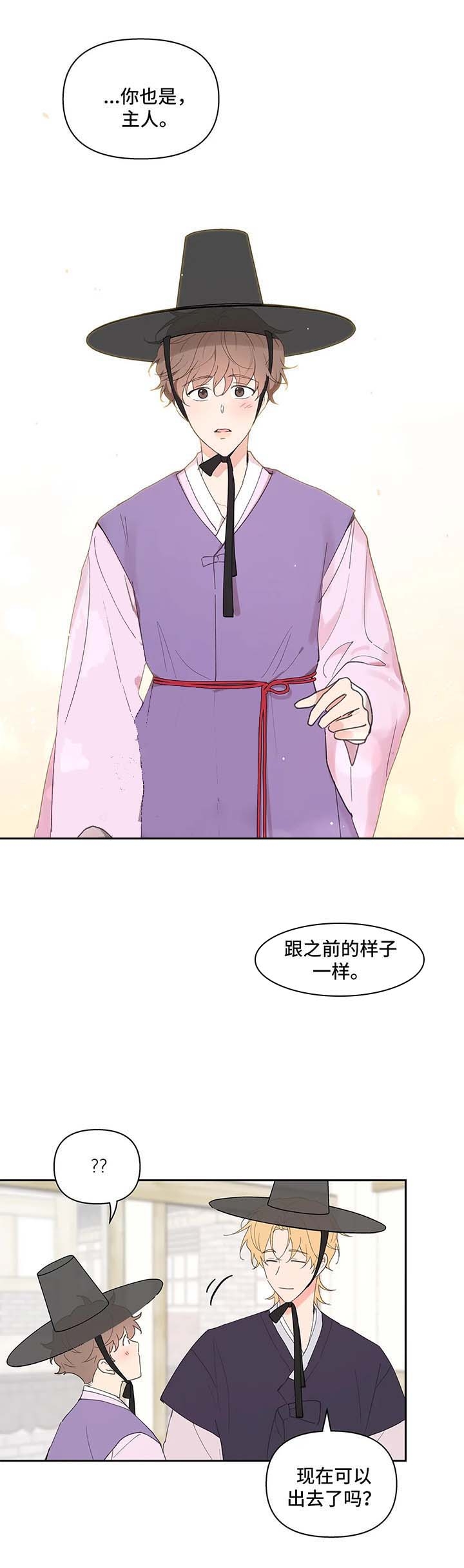 《主人的私情》漫画最新章节第71话免费下拉式在线观看章节第【3】张图片