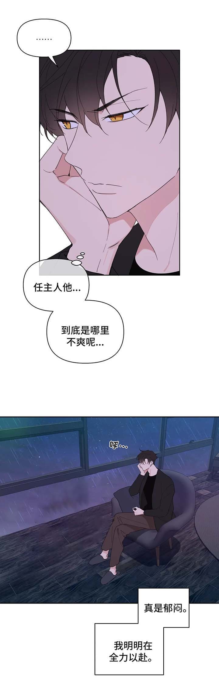 《主人的私情》漫画最新章节第78话免费下拉式在线观看章节第【7】张图片