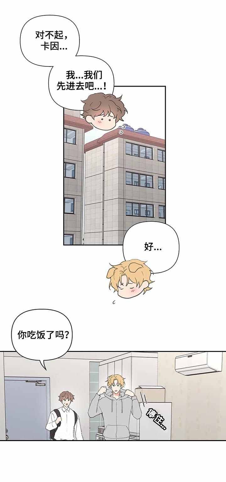 《主人的私情》漫画最新章节第69话免费下拉式在线观看章节第【3】张图片