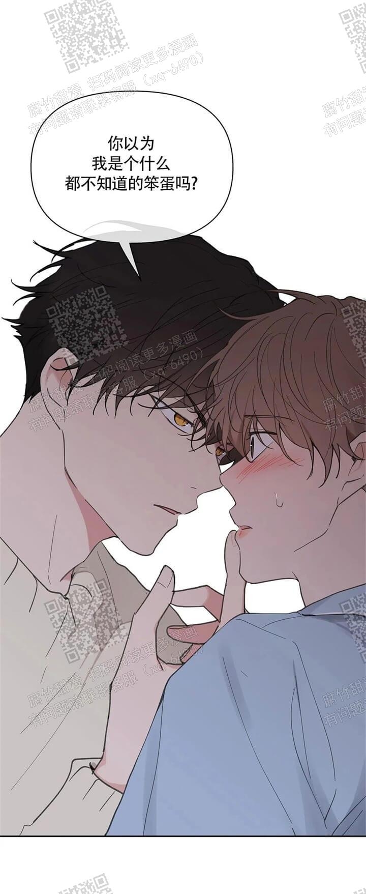 《主人的私情》漫画最新章节第121话免费下拉式在线观看章节第【16】张图片