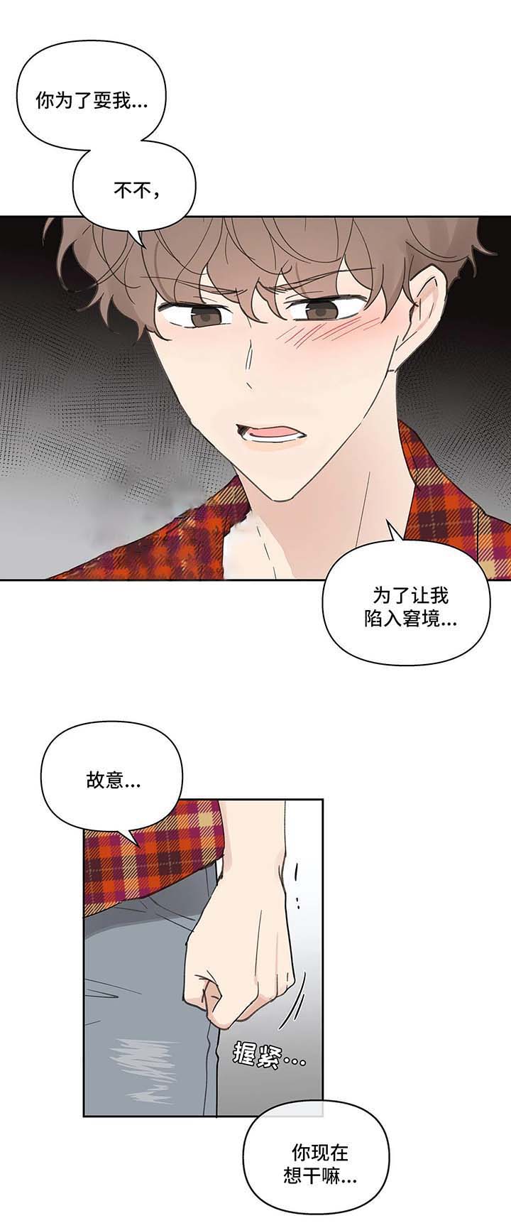 《主人的私情》漫画最新章节第45话免费下拉式在线观看章节第【16】张图片