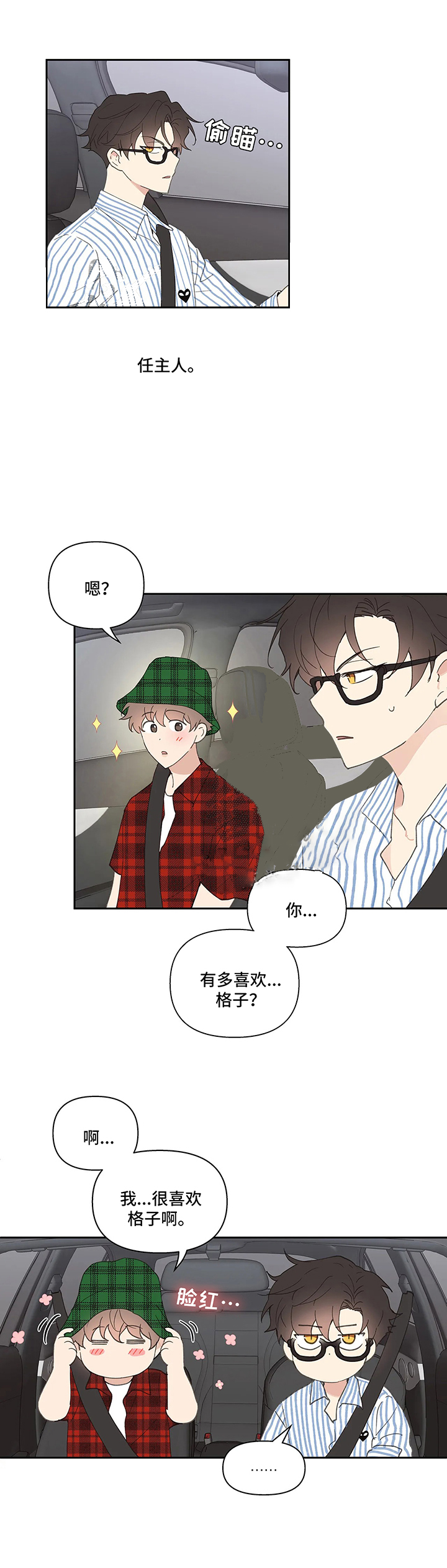 《主人的私情》漫画最新章节第57话免费下拉式在线观看章节第【10】张图片