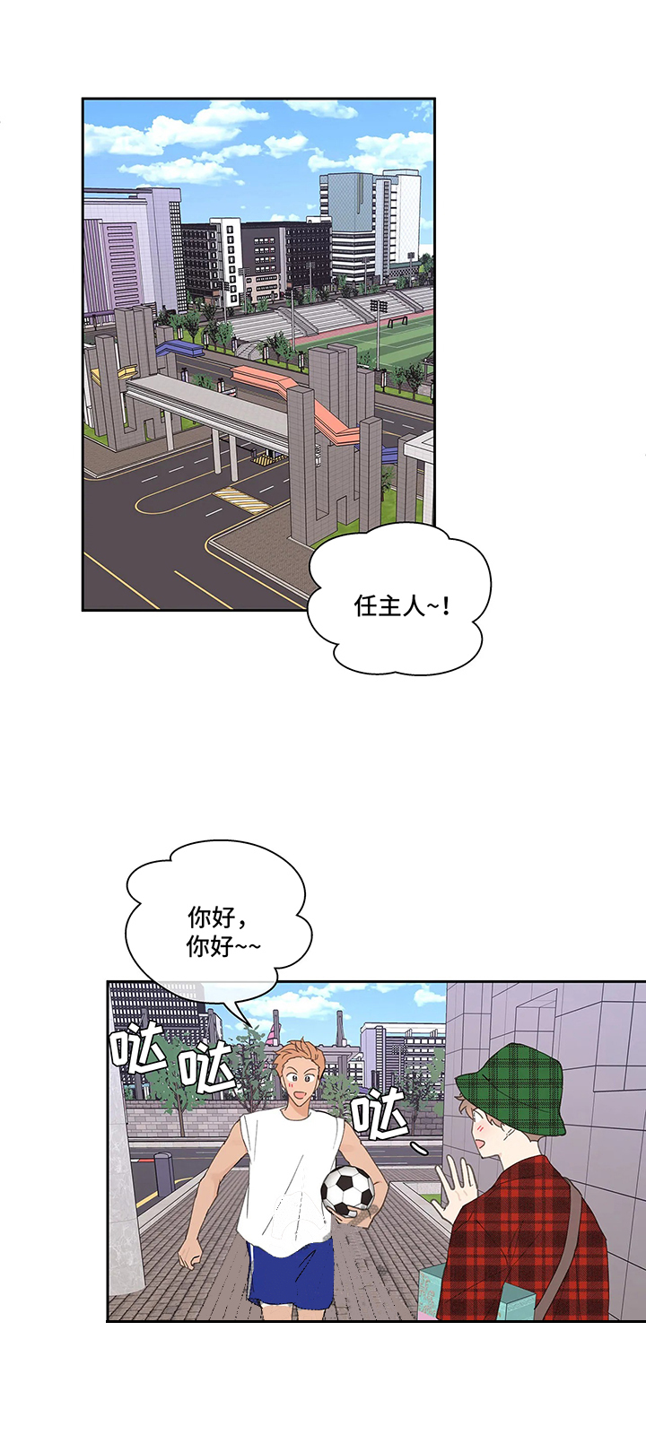 《主人的私情》漫画最新章节第57话免费下拉式在线观看章节第【4】张图片