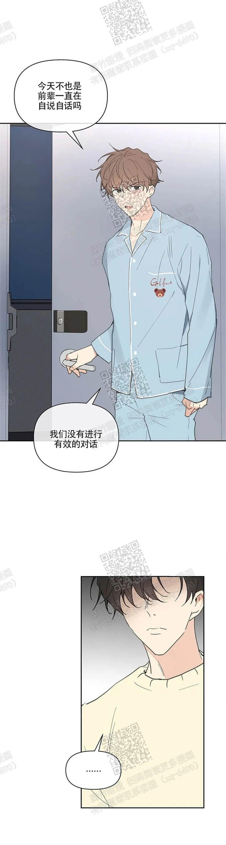 《主人的私情》漫画最新章节第121话免费下拉式在线观看章节第【6】张图片