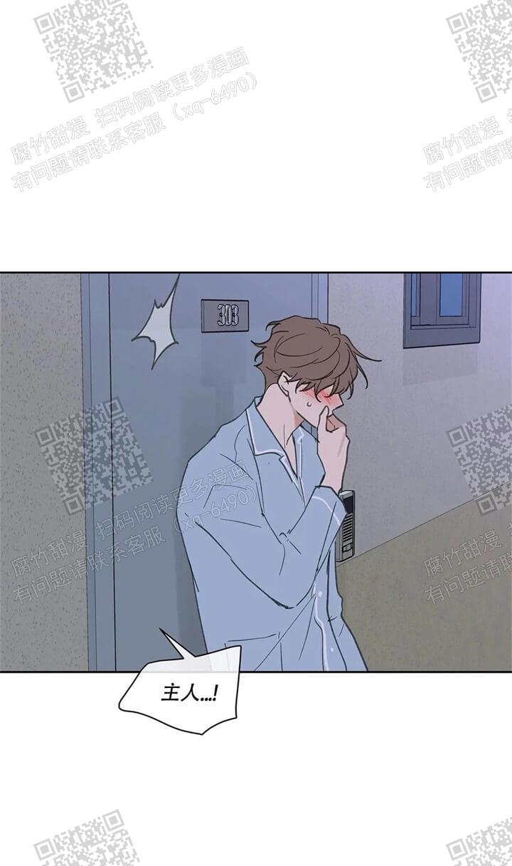 《主人的私情》漫画最新章节第121话免费下拉式在线观看章节第【20】张图片