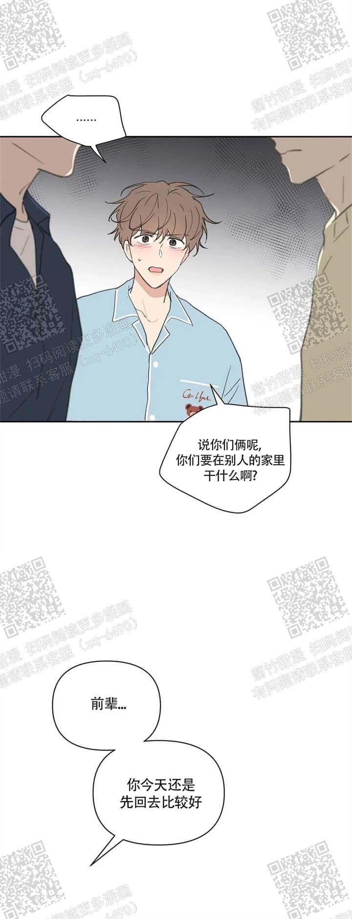 《主人的私情》漫画最新章节第121话免费下拉式在线观看章节第【1】张图片