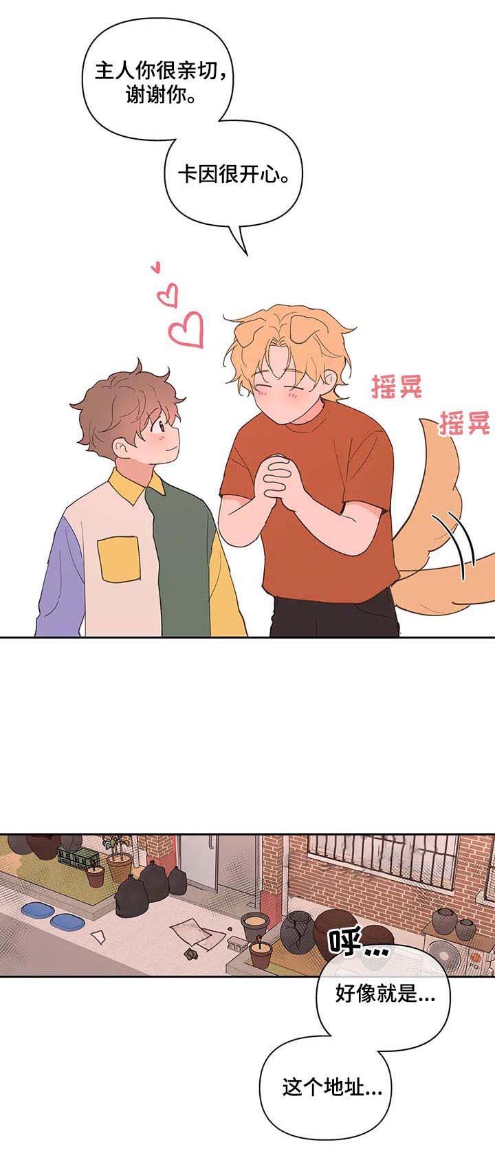 《主人的私情》漫画最新章节第60话免费下拉式在线观看章节第【10】张图片