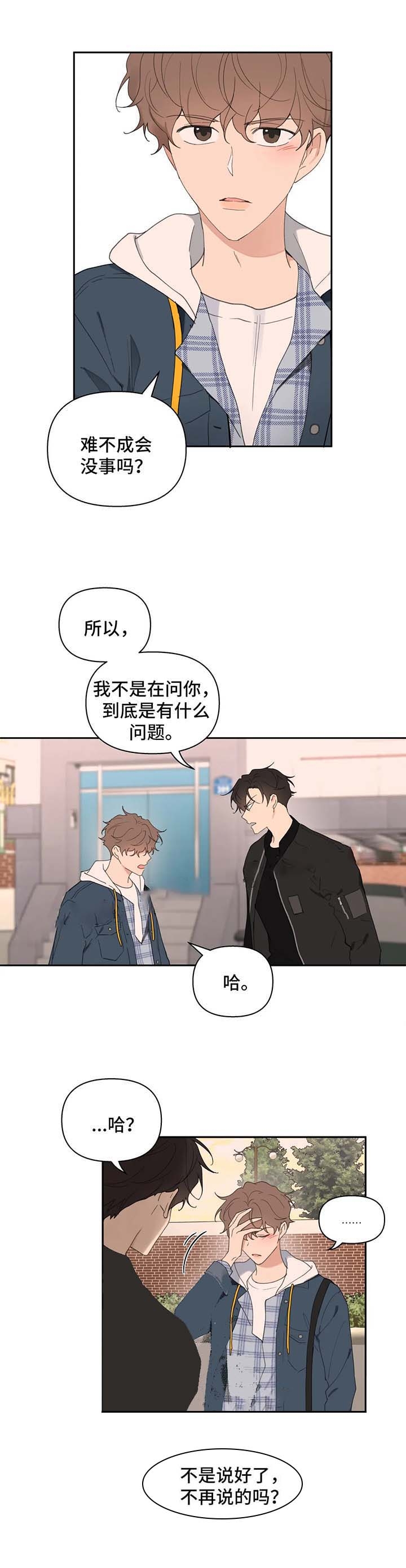 《主人的私情》漫画最新章节第83话免费下拉式在线观看章节第【10】张图片