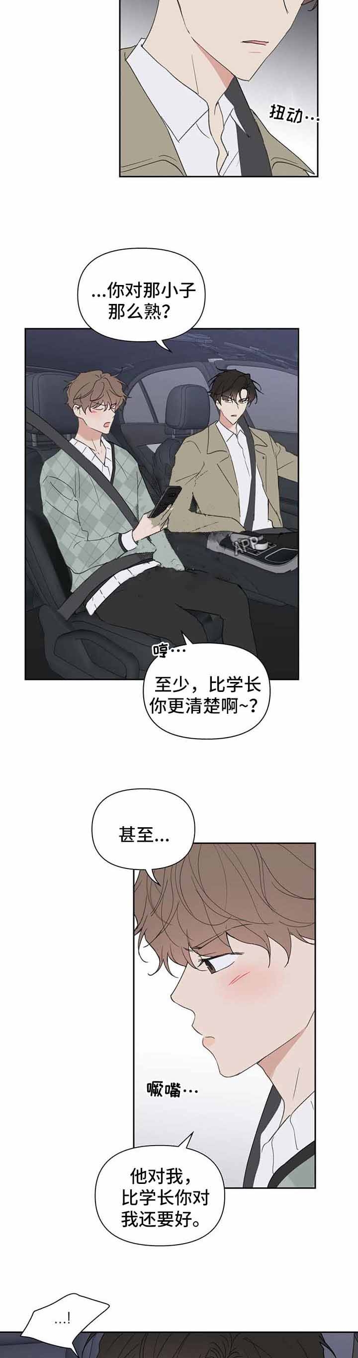 《主人的私情》漫画最新章节第102话免费下拉式在线观看章节第【6】张图片