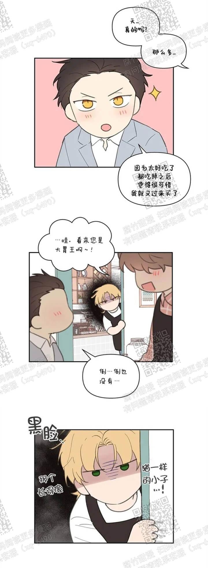 《主人的私情》漫画最新章节第130话免费下拉式在线观看章节第【15】张图片
