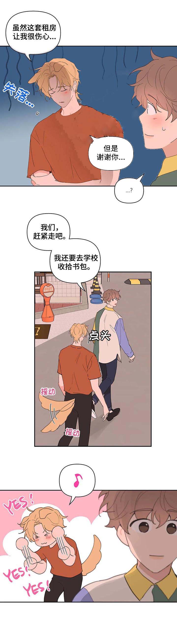 《主人的私情》漫画最新章节第61话免费下拉式在线观看章节第【6】张图片