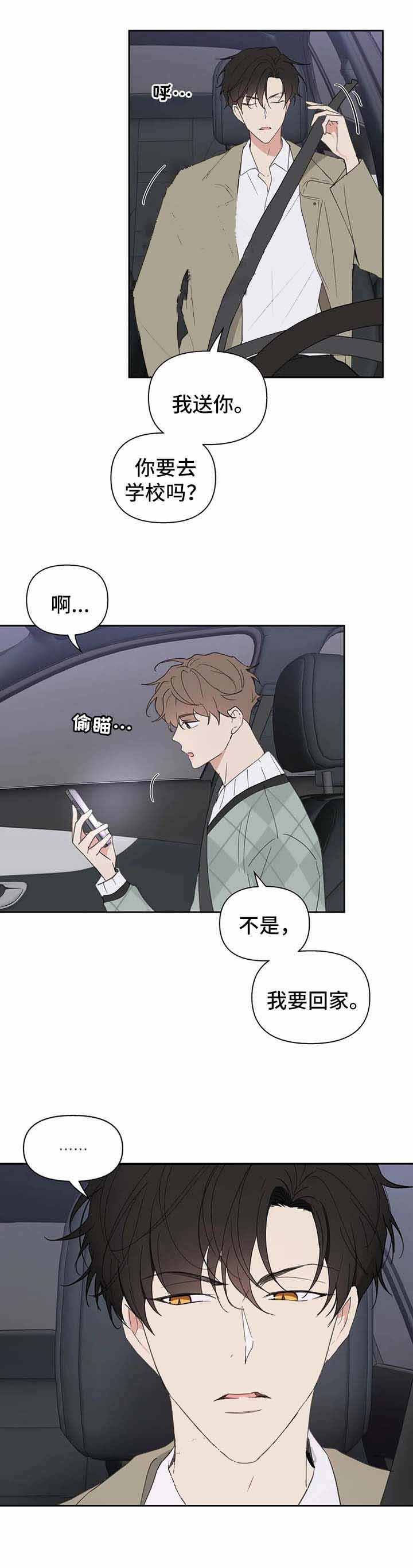 《主人的私情》漫画最新章节第102话免费下拉式在线观看章节第【4】张图片