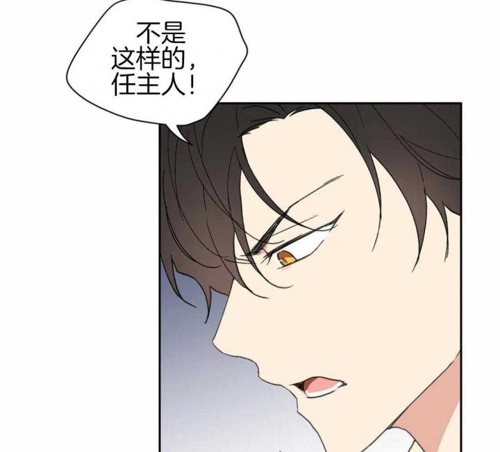 《主人的私情》漫画最新章节第115话免费下拉式在线观看章节第【52】张图片