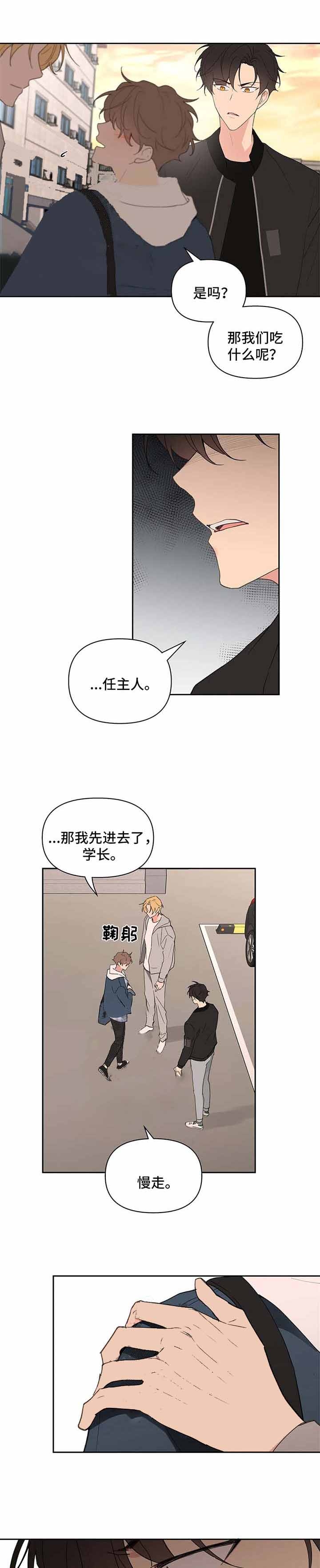 《主人的私情》漫画最新章节第86话免费下拉式在线观看章节第【6】张图片