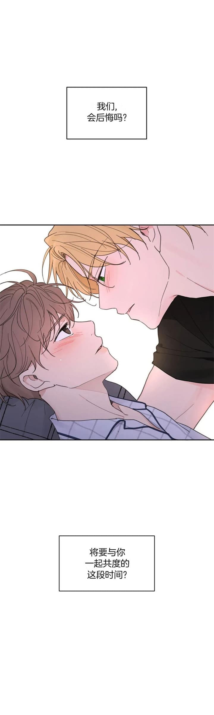 《主人的私情》漫画最新章节第137话免费下拉式在线观看章节第【6】张图片