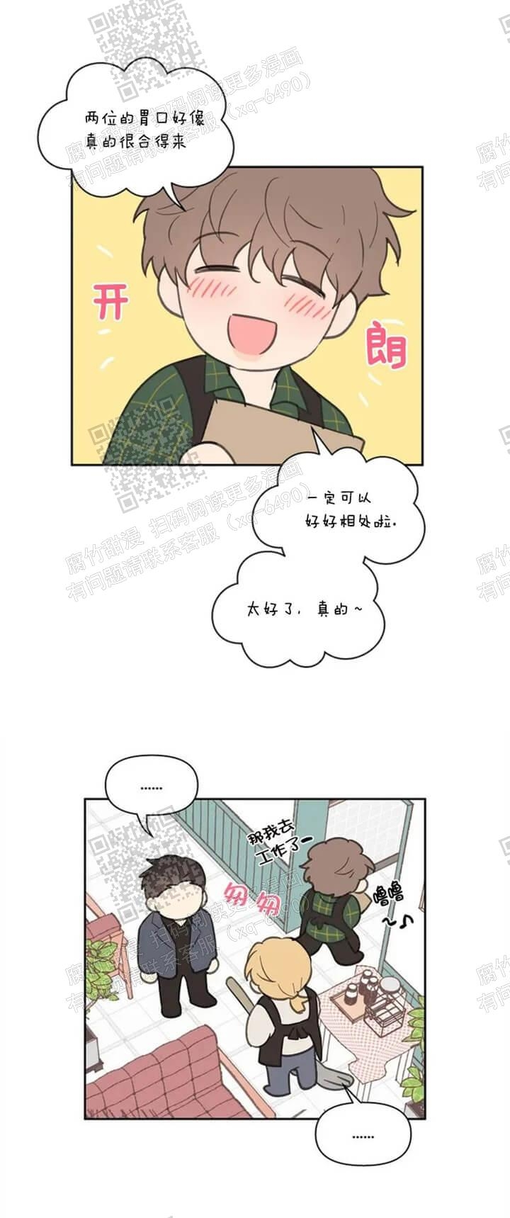 《主人的私情》漫画最新章节第130话免费下拉式在线观看章节第【20】张图片