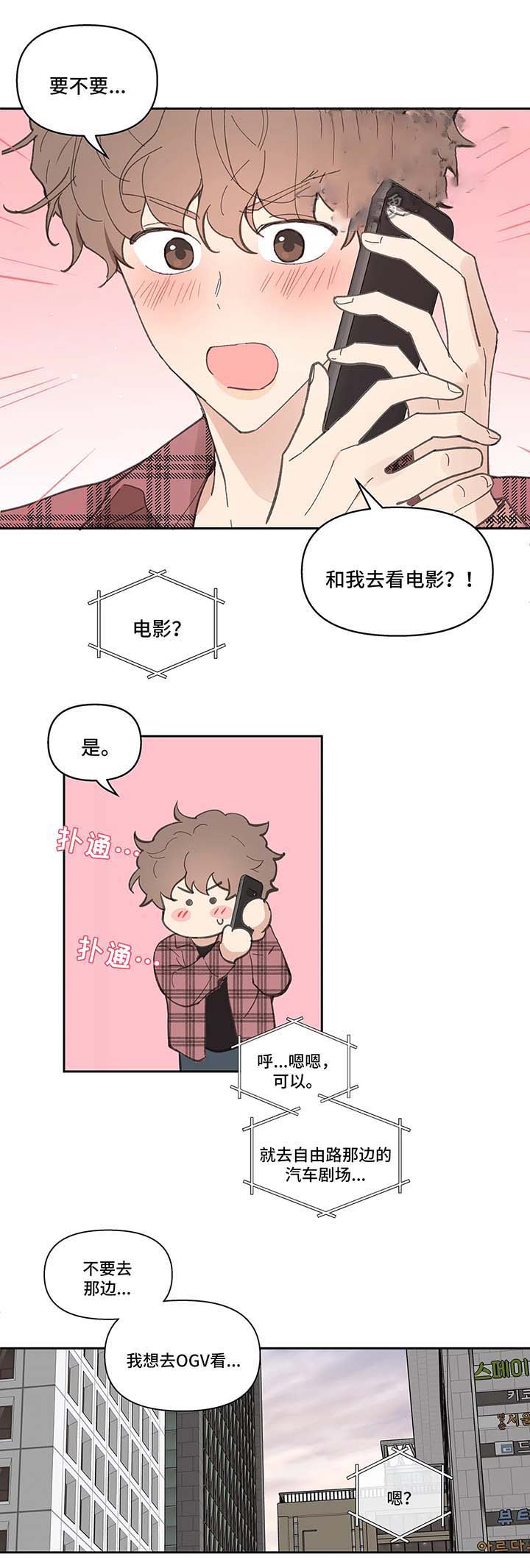 《主人的私情》漫画最新章节第31话免费下拉式在线观看章节第【8】张图片