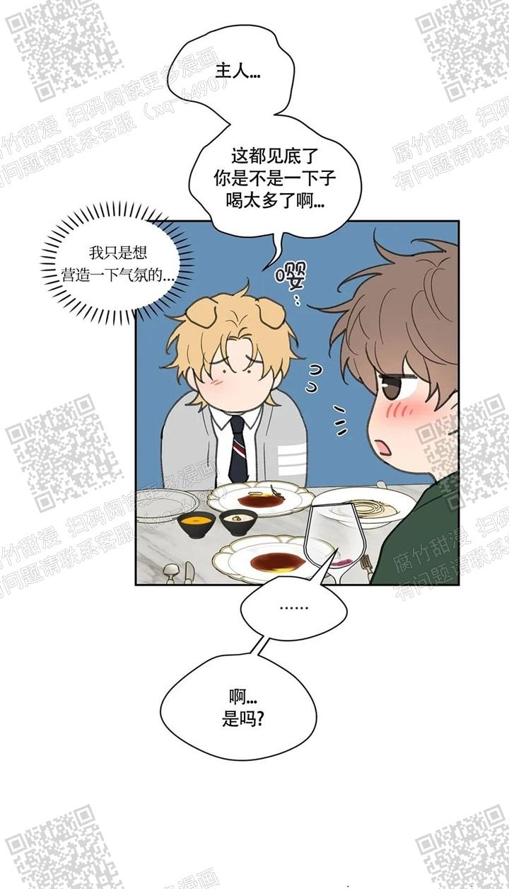 《主人的私情》漫画最新章节第128话免费下拉式在线观看章节第【17】张图片