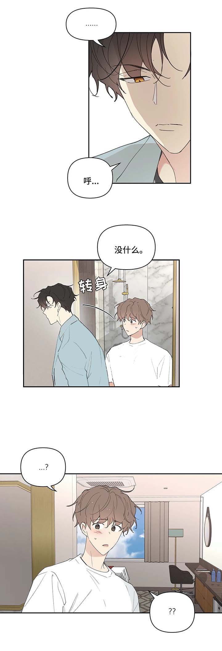 《主人的私情》漫画最新章节第50话免费下拉式在线观看章节第【11】张图片