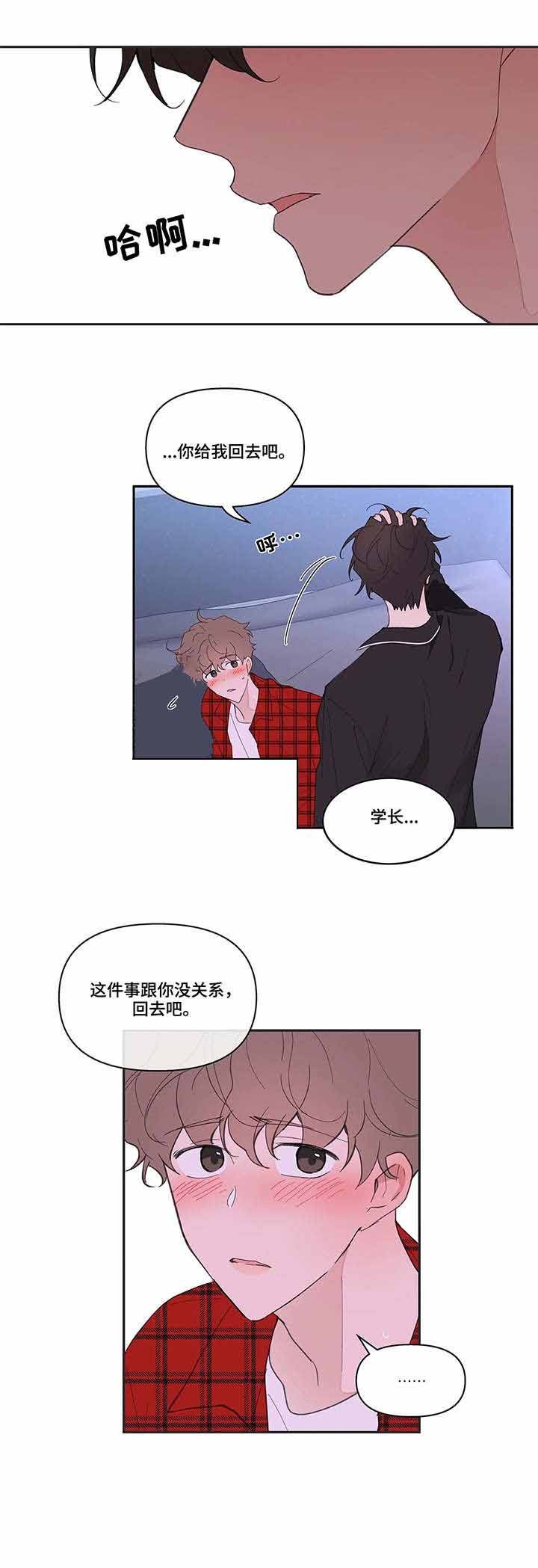 《主人的私情》漫画最新章节第40话免费下拉式在线观看章节第【10】张图片