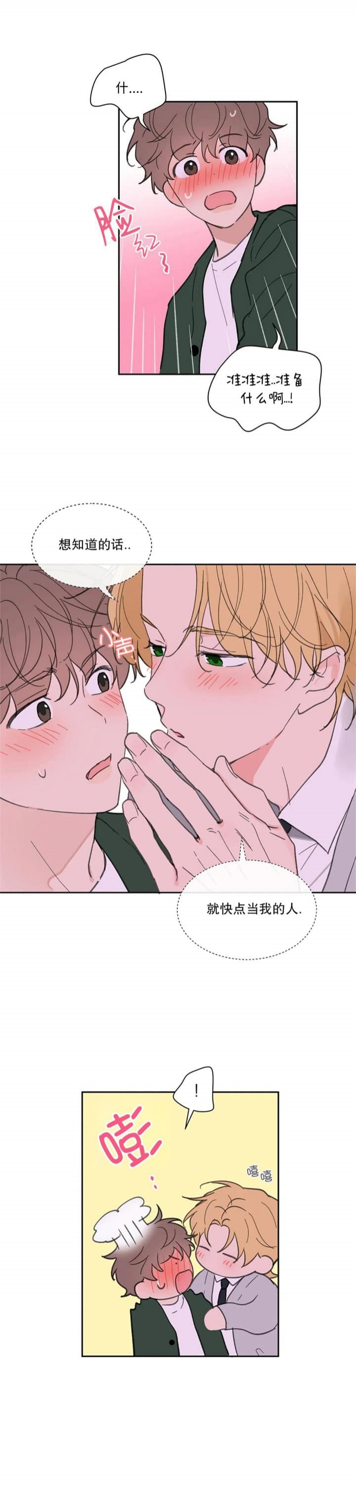 《主人的私情》漫画最新章节第132话免费下拉式在线观看章节第【13】张图片