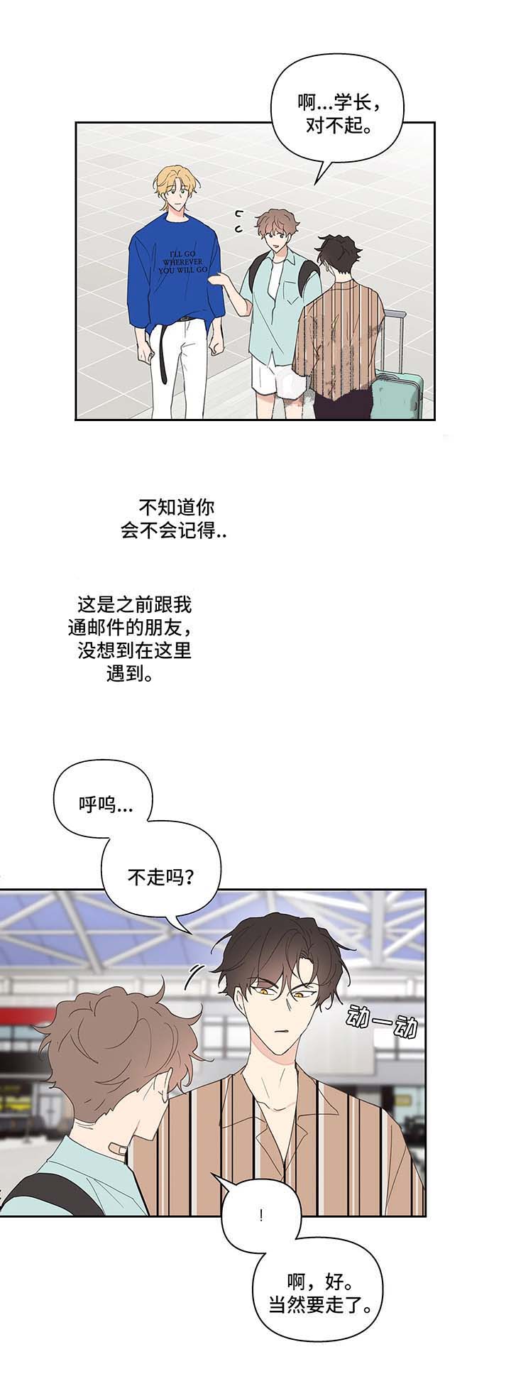 《主人的私情》漫画最新章节第56话免费下拉式在线观看章节第【8】张图片