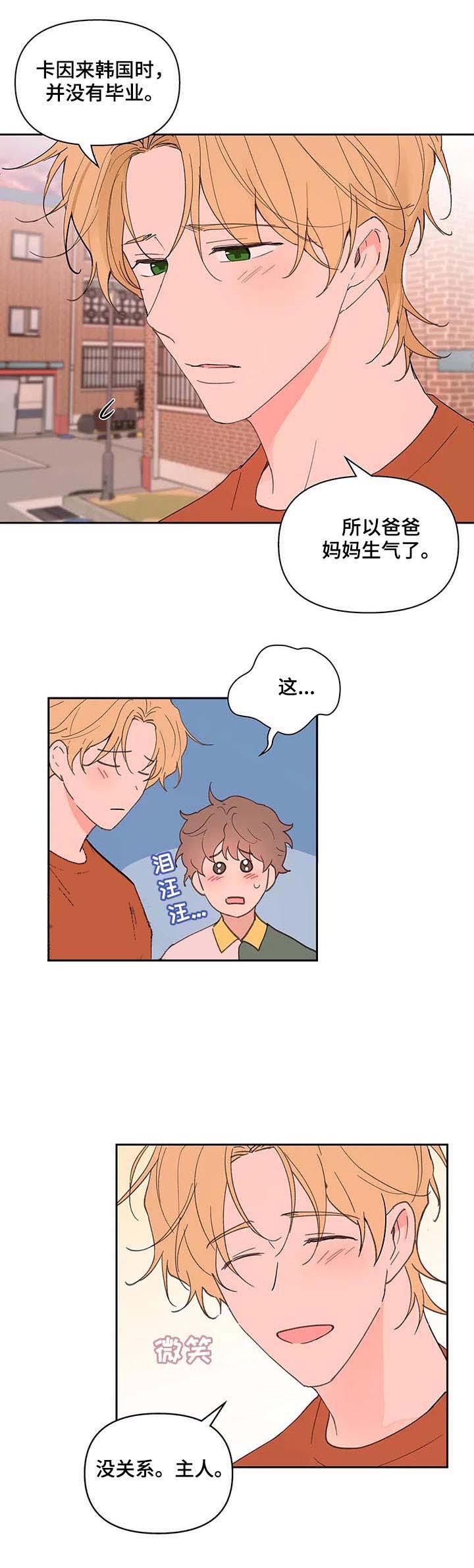 《主人的私情》漫画最新章节第61话免费下拉式在线观看章节第【2】张图片