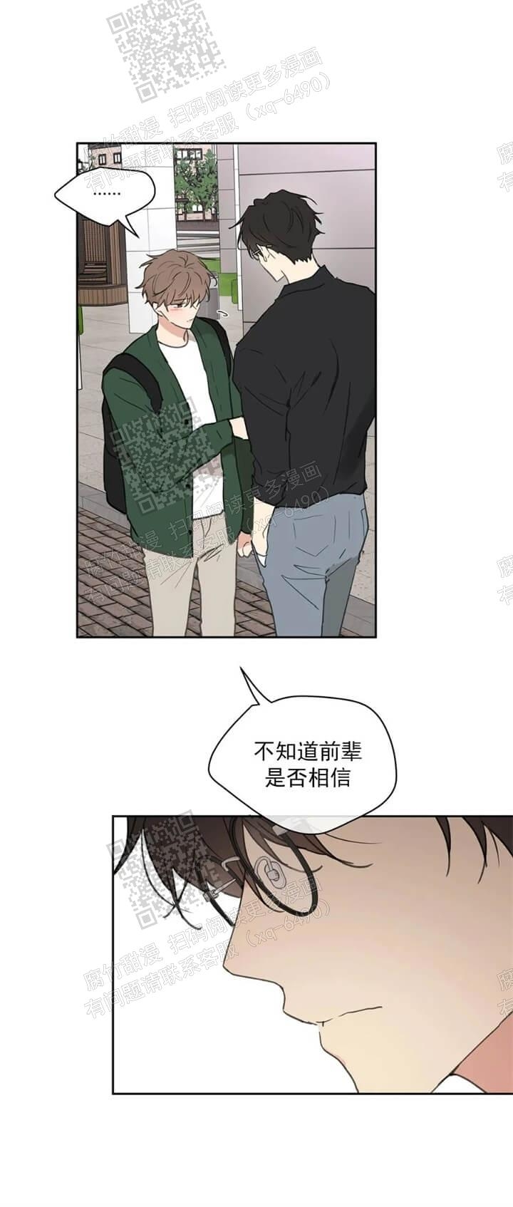 《主人的私情》漫画最新章节第126话免费下拉式在线观看章节第【6】张图片