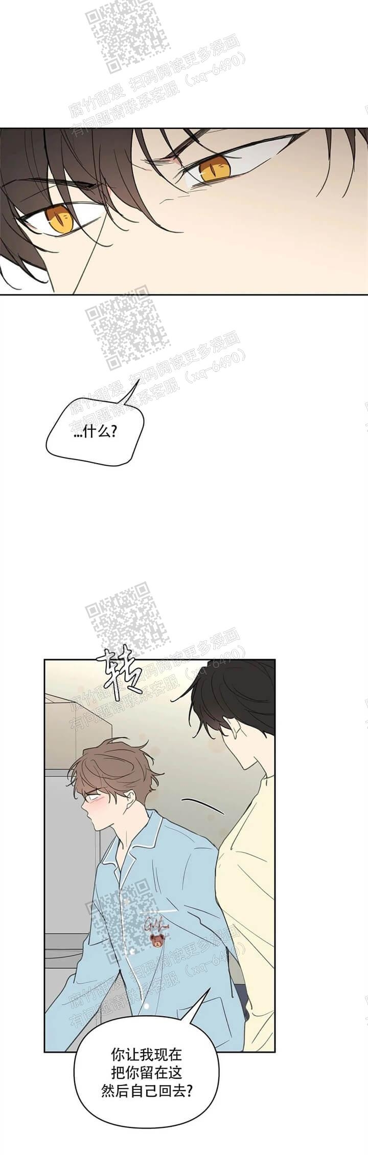 《主人的私情》漫画最新章节第121话免费下拉式在线观看章节第【3】张图片
