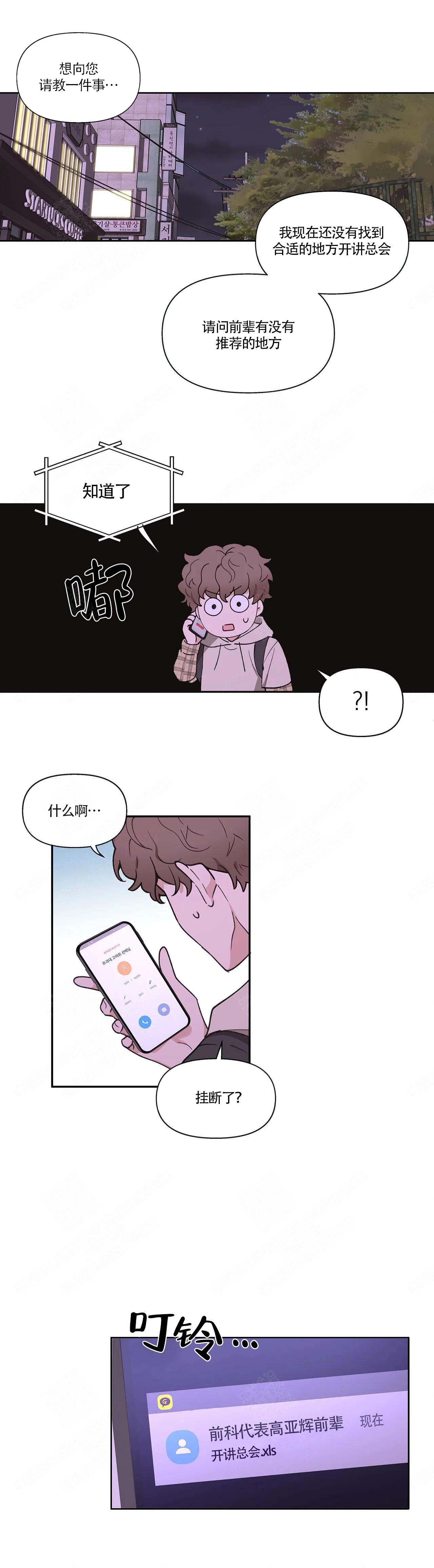 《主人的私情》漫画最新章节第2话免费下拉式在线观看章节第【5】张图片